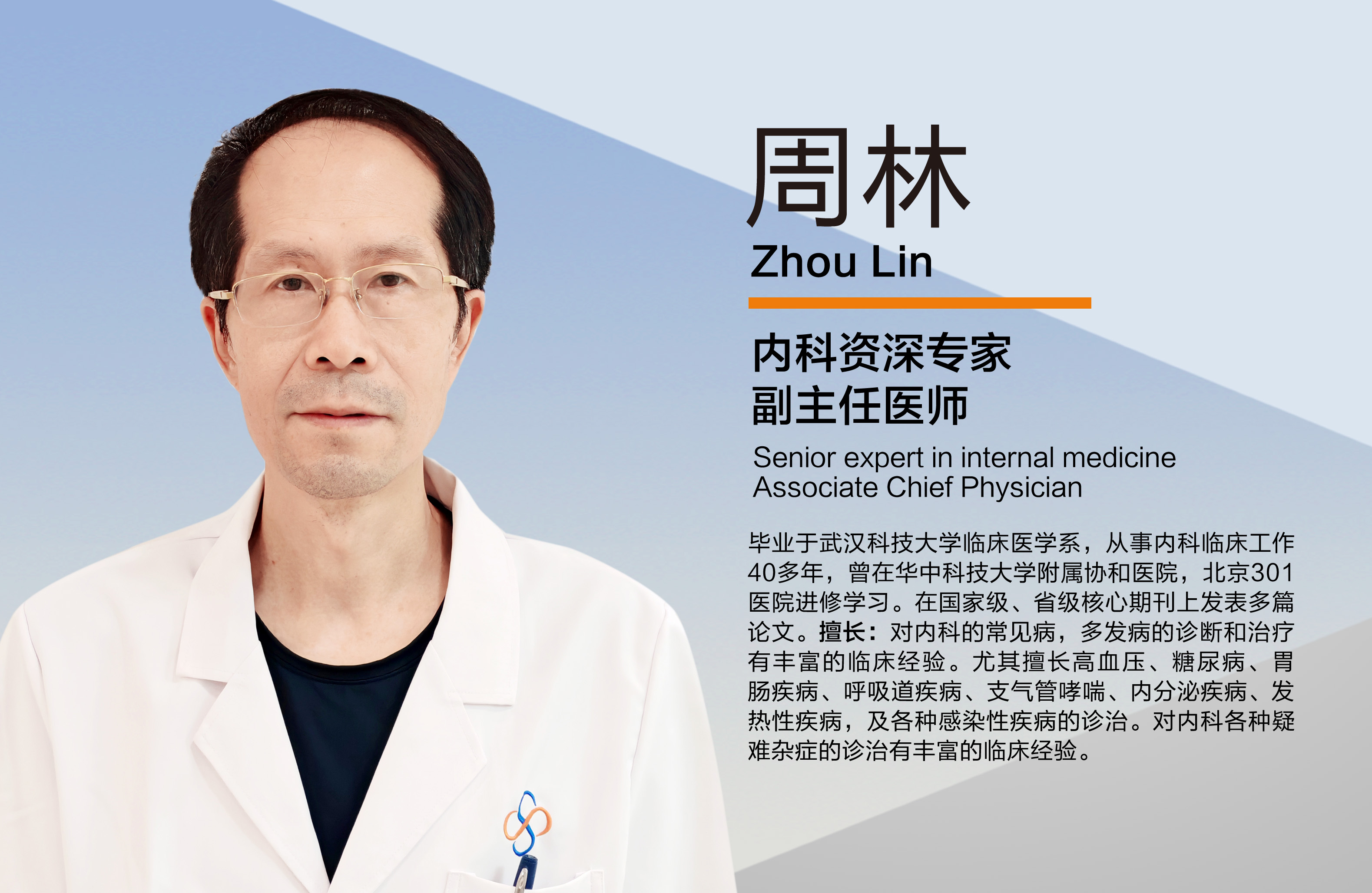 周林