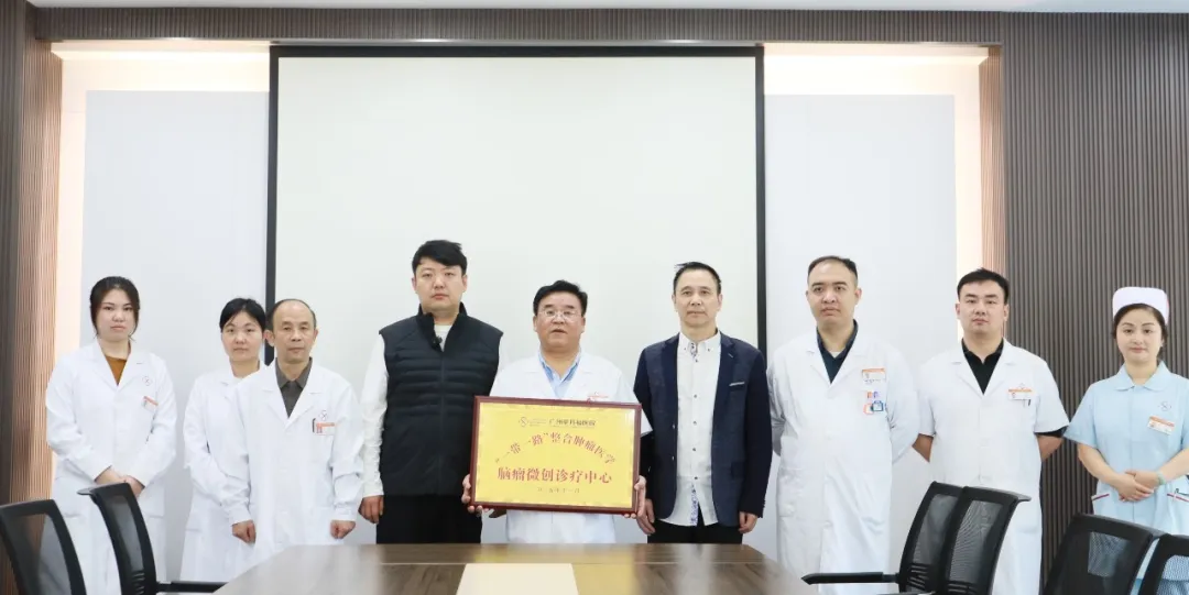 脑瘤微创诊疗中心成立仪式